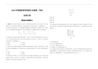 2019年全国统一高考物理试卷（新课标ⅱ）（原卷版）.docx