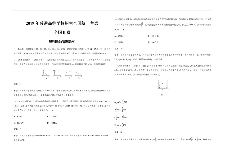 2019年全国统一高考物理试卷（新课标ⅱ）（含解析版）.pdf_第1页