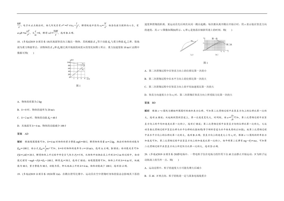 2019年全国统一高考物理试卷（新课标ⅱ）（含解析版）.pdf_第2页