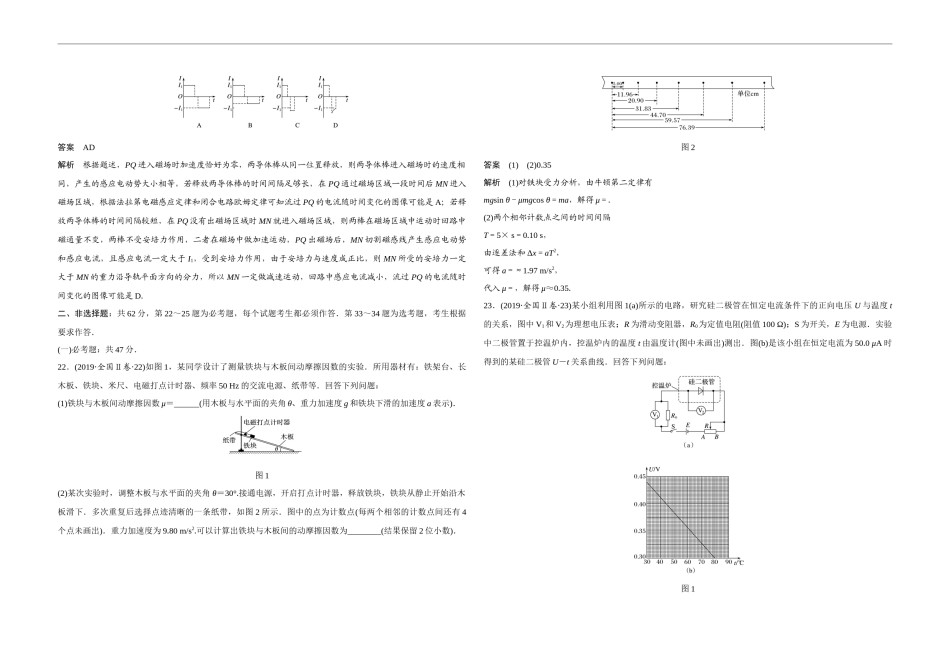 2019年全国统一高考物理试卷（新课标ⅱ）（含解析版）.docx_第3页