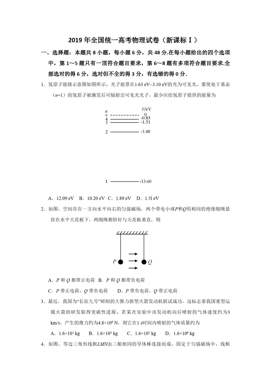 2019年全国统一高考物理试卷（新课标ⅰ）（原卷版）.pdf_第1页
