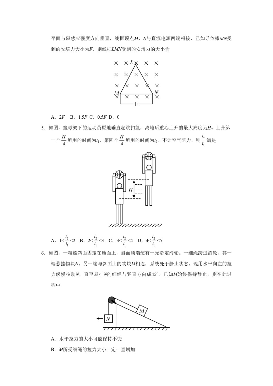 2019年全国统一高考物理试卷（新课标ⅰ）（原卷版）.pdf_第2页