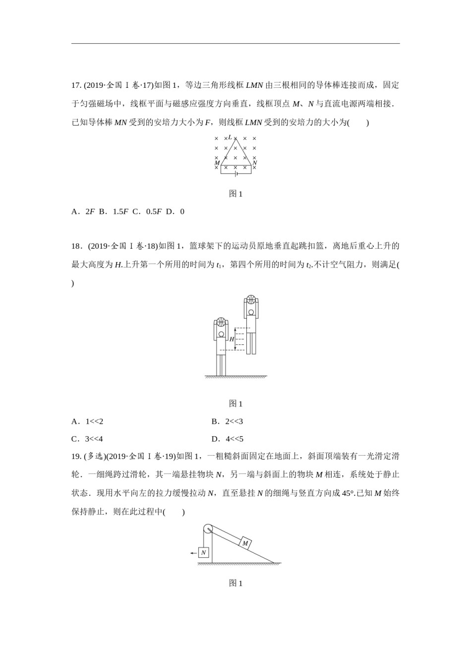 2019年全国统一高考物理试卷（新课标ⅰ）（原卷版）.docx_第2页