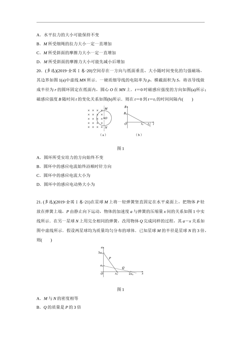 2019年全国统一高考物理试卷（新课标ⅰ）（原卷版）.docx_第3页