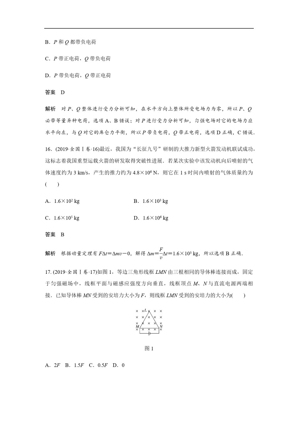 2019年全国统一高考物理试卷（新课标ⅰ）（含解析版）.pdf_第2页