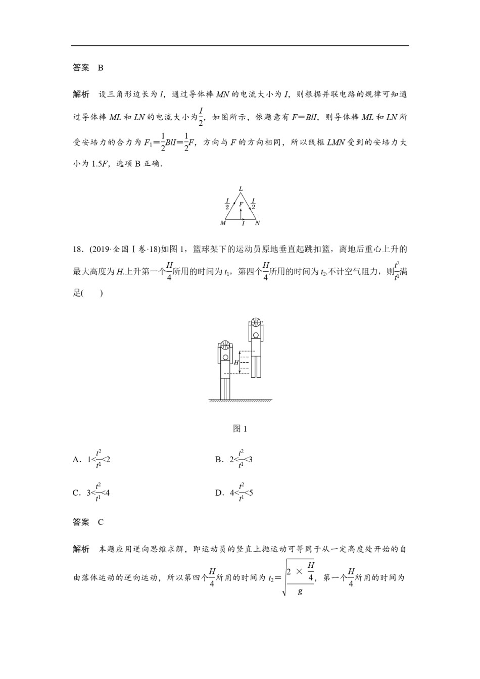 2019年全国统一高考物理试卷（新课标ⅰ）（含解析版）.pdf_第3页