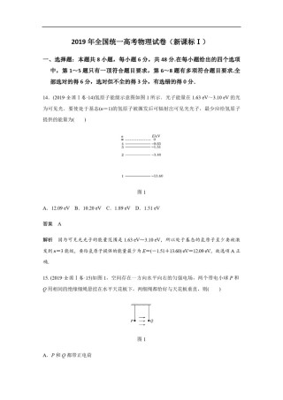 2019年全国统一高考物理试卷（新课标ⅰ）（含解析版）.pdf