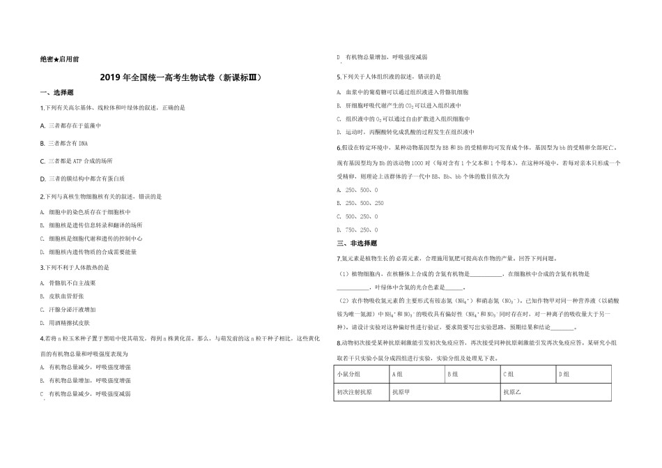 2019年全国统一高考生物试卷（新课标ⅲ）（原卷版）.pdf_第1页