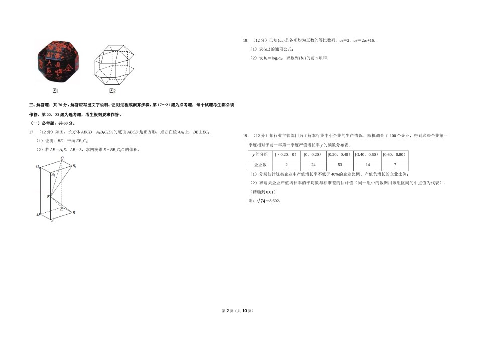 2019年全国统一高考数学试卷（文科）（新课标ⅱ）（含解析版）.doc_第2页