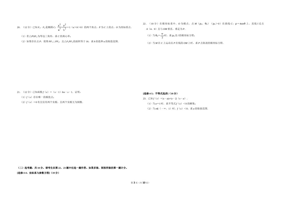 2019年全国统一高考数学试卷（文科）（新课标ⅱ）（含解析版）.doc_第3页