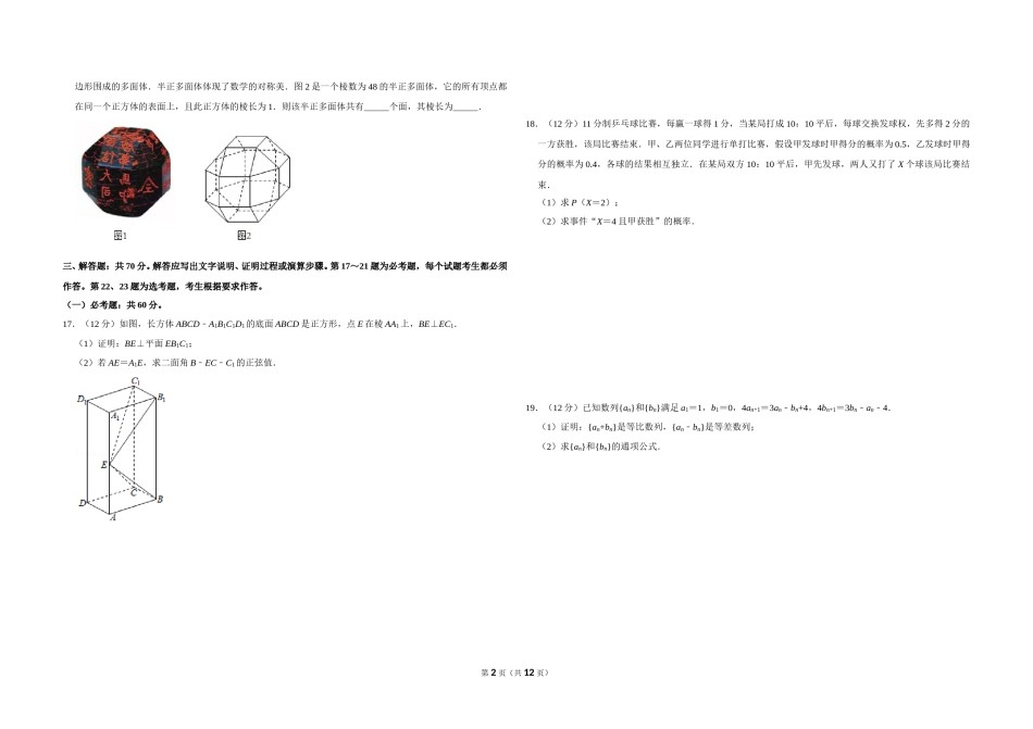 2019年全国统一高考数学试卷（理科）（新课标ⅱ）（含解析版）.doc_第2页