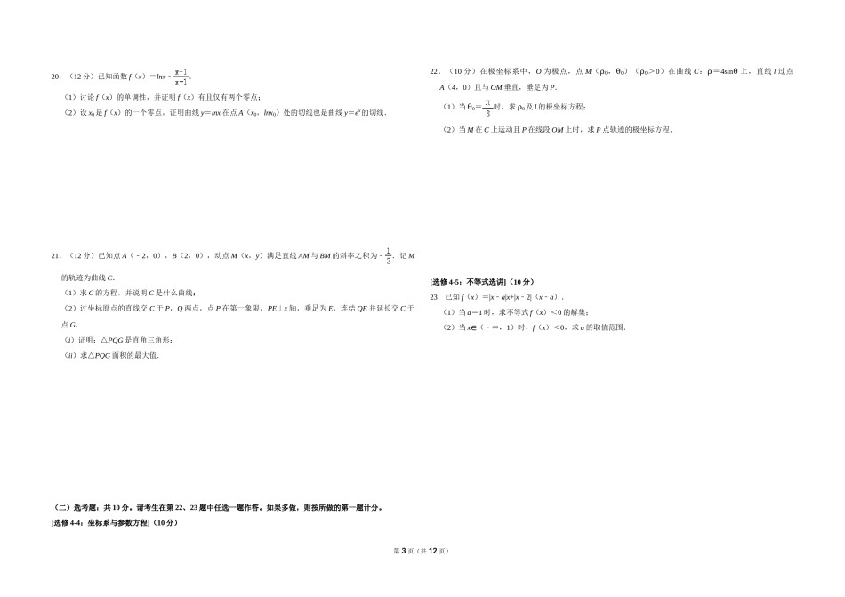 2019年全国统一高考数学试卷（理科）（新课标ⅱ）（含解析版）.doc_第3页