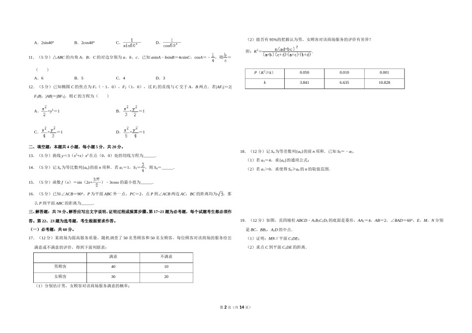 2019年全国统一高考数学试卷（文科）（新课标ⅰ）（含解析版）.doc_第2页