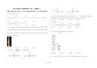 2019年全国统一高考数学试卷（文科）（新课标ⅰ）（含解析版）.doc