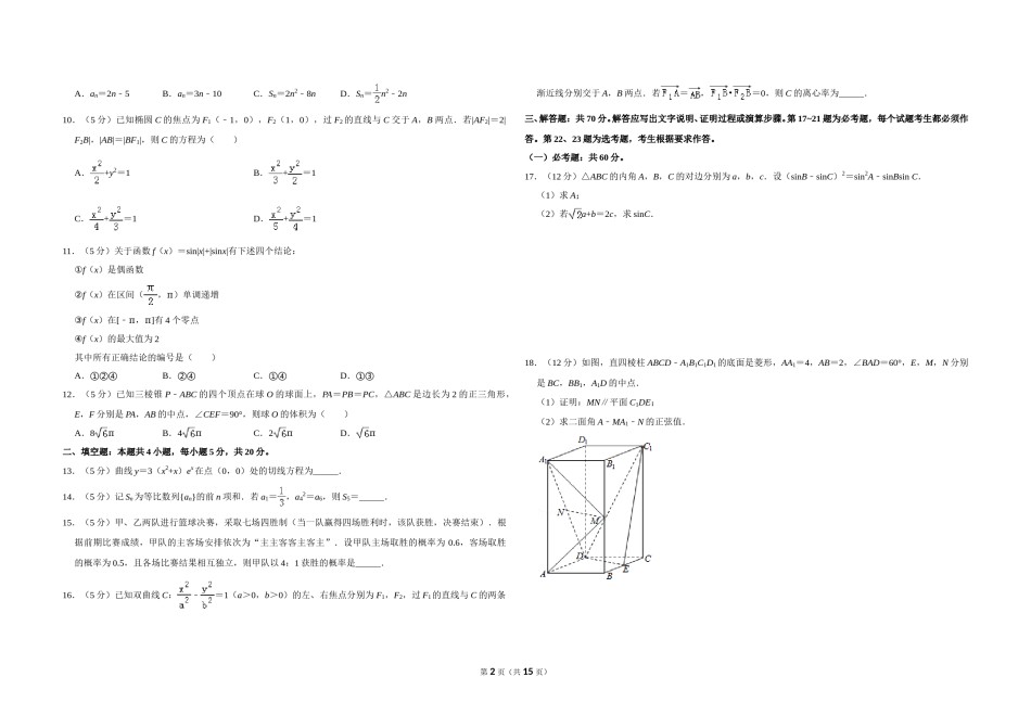 2019年全国统一高考数学试卷（理科）（新课标ⅰ）（含解析版）.doc_第2页