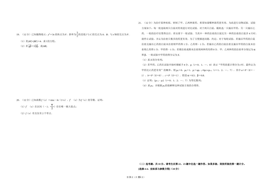 2019年全国统一高考数学试卷（理科）（新课标ⅰ）（含解析版）.doc_第3页
