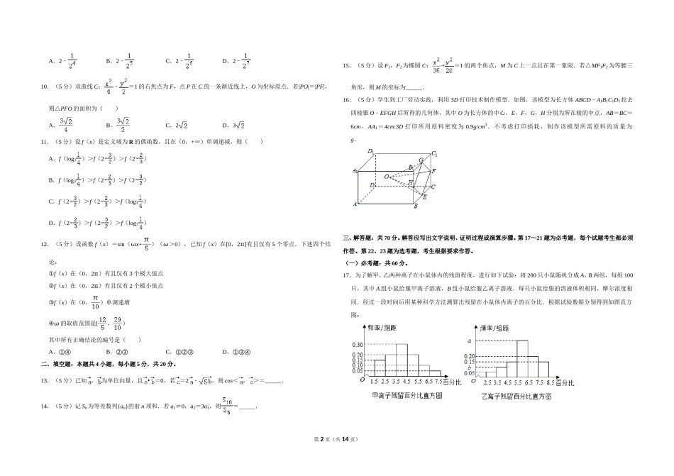 2019年全国统一高考数学试卷（理科）（新课标ⅲ）（含解析版）.doc_第2页