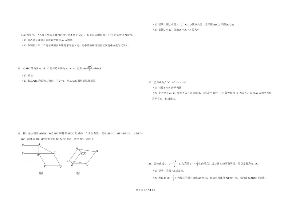 2019年全国统一高考数学试卷（理科）（新课标ⅲ）（含解析版）.doc_第3页