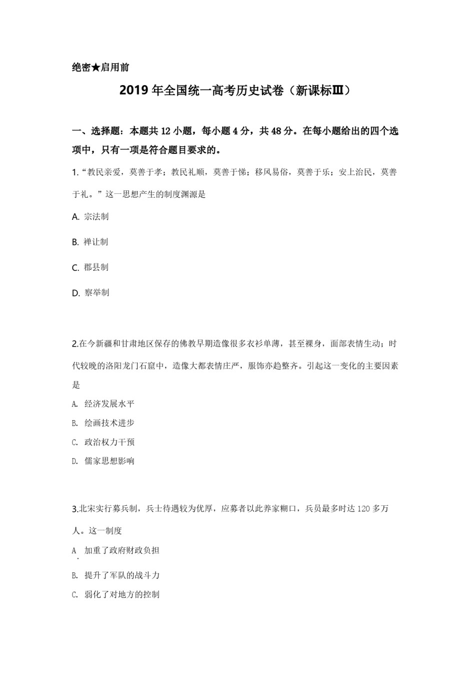 2019年全国统一高考历史试卷（新课标ⅲ）（原卷版）.pdf_第1页