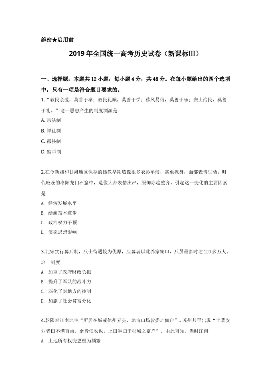 2019年全国统一高考历史试卷（新课标ⅲ）（原卷版）.doc_第1页