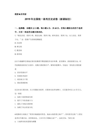 2019年全国统一高考历史试卷（新课标ⅲ）（原卷版）.doc