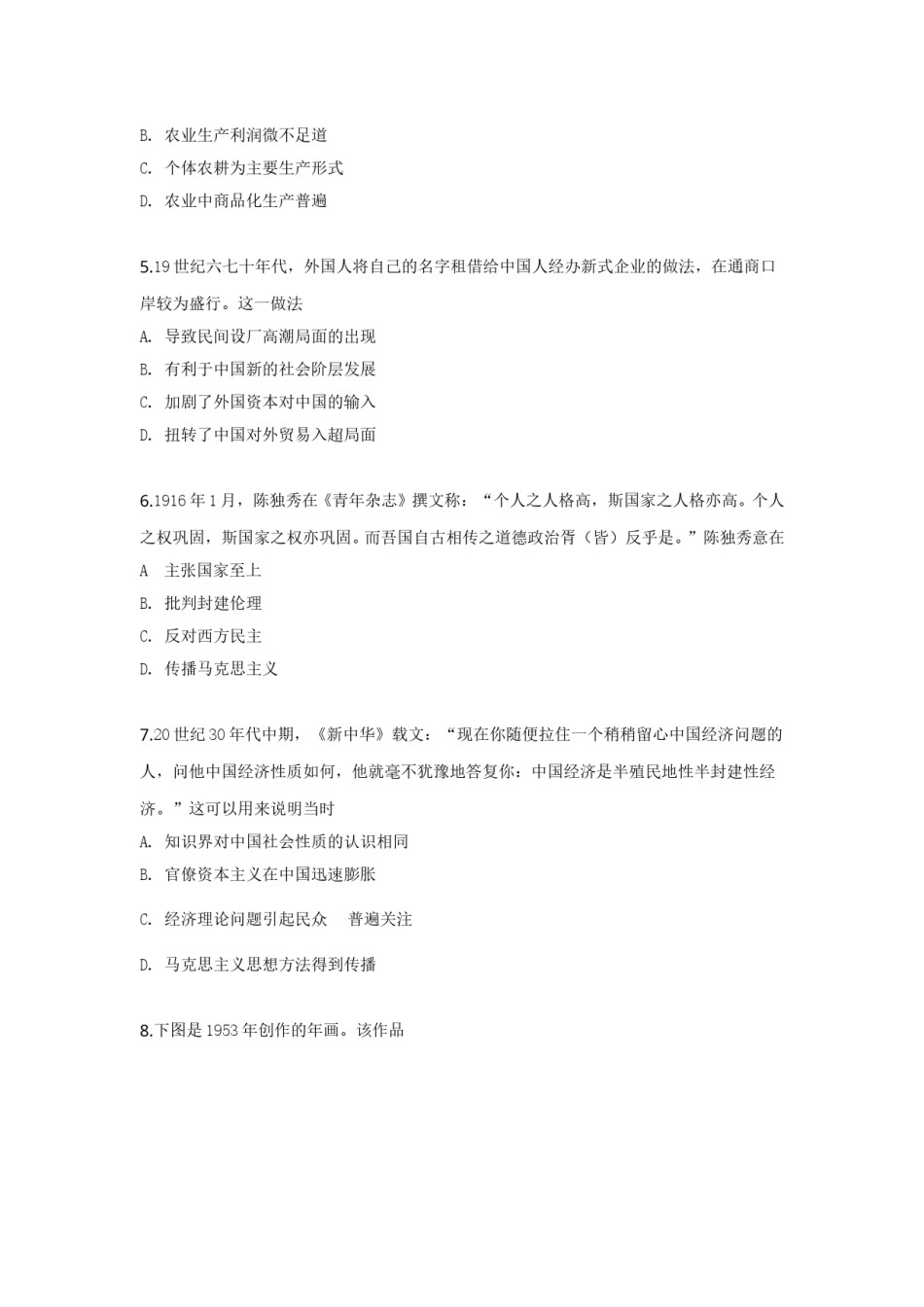 2019年全国统一高考历史试卷（新课标ⅲ）（含解析版）.doc_第2页