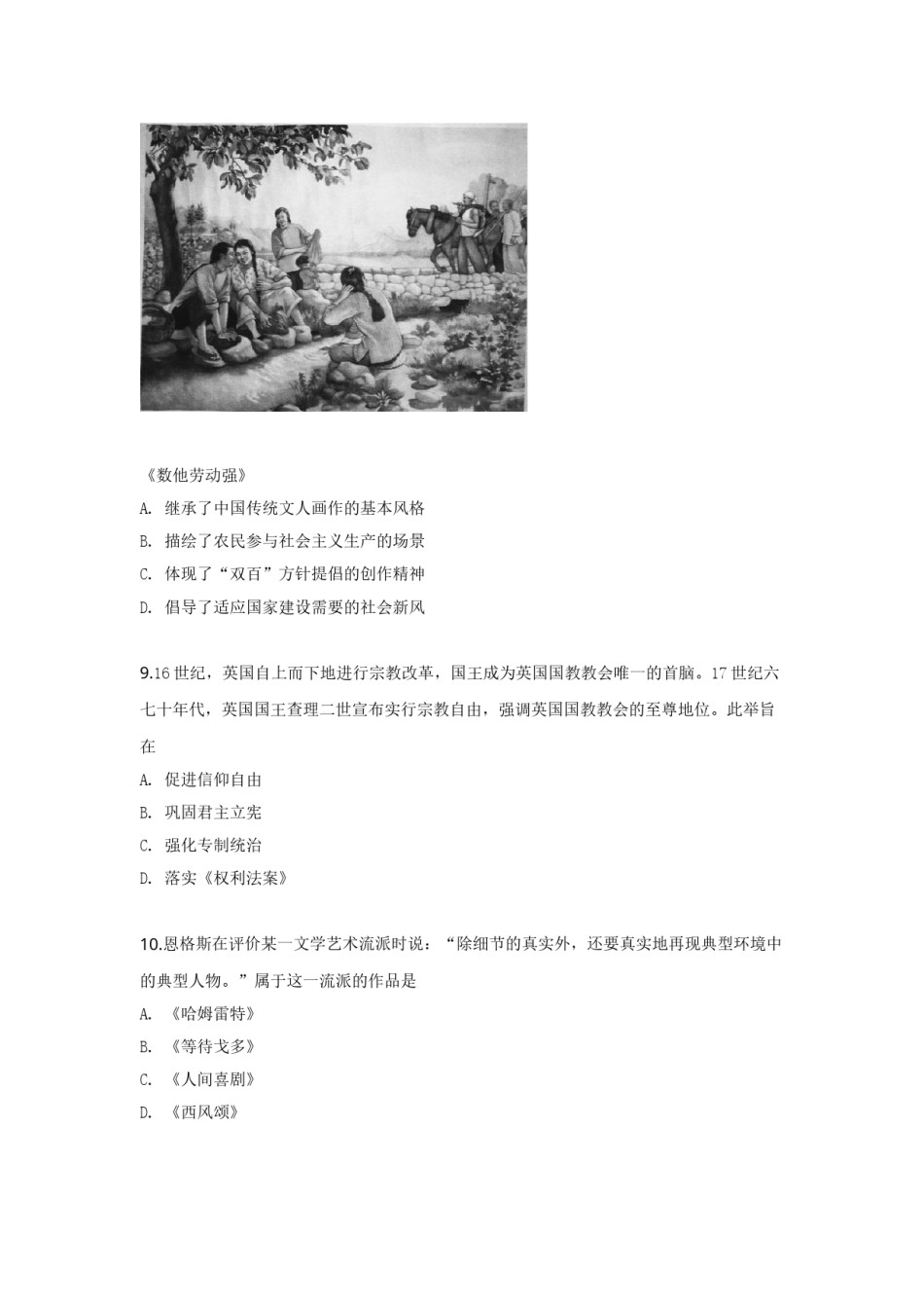 2019年全国统一高考历史试卷（新课标ⅲ）（含解析版）.doc_第3页