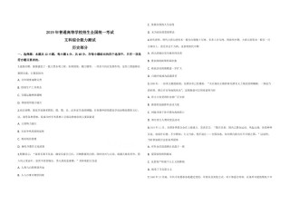 2019年全国统一高考历史试卷（新课标ⅱ）（原卷版）.pdf