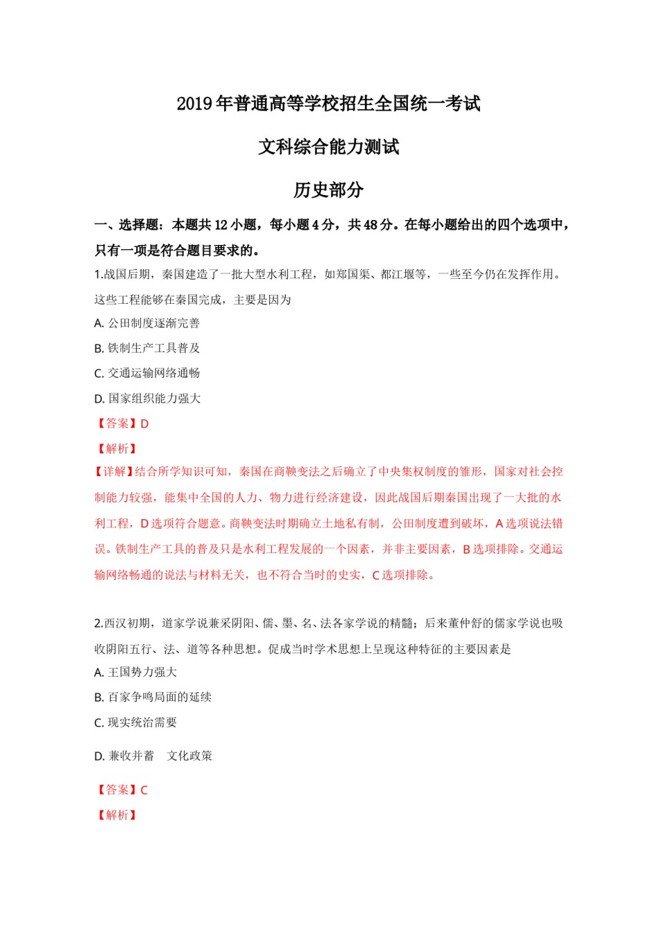 2019年全国统一高考历史试卷（新课标ⅱ）（含解析版）.doc_第1页