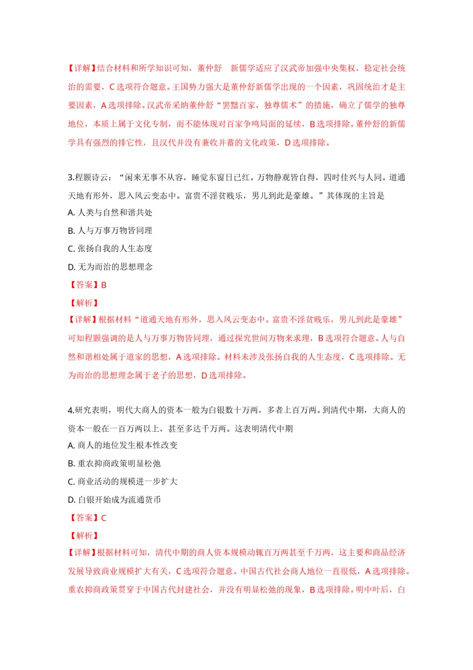 2019年全国统一高考历史试卷（新课标ⅱ）（含解析版）.doc_第2页