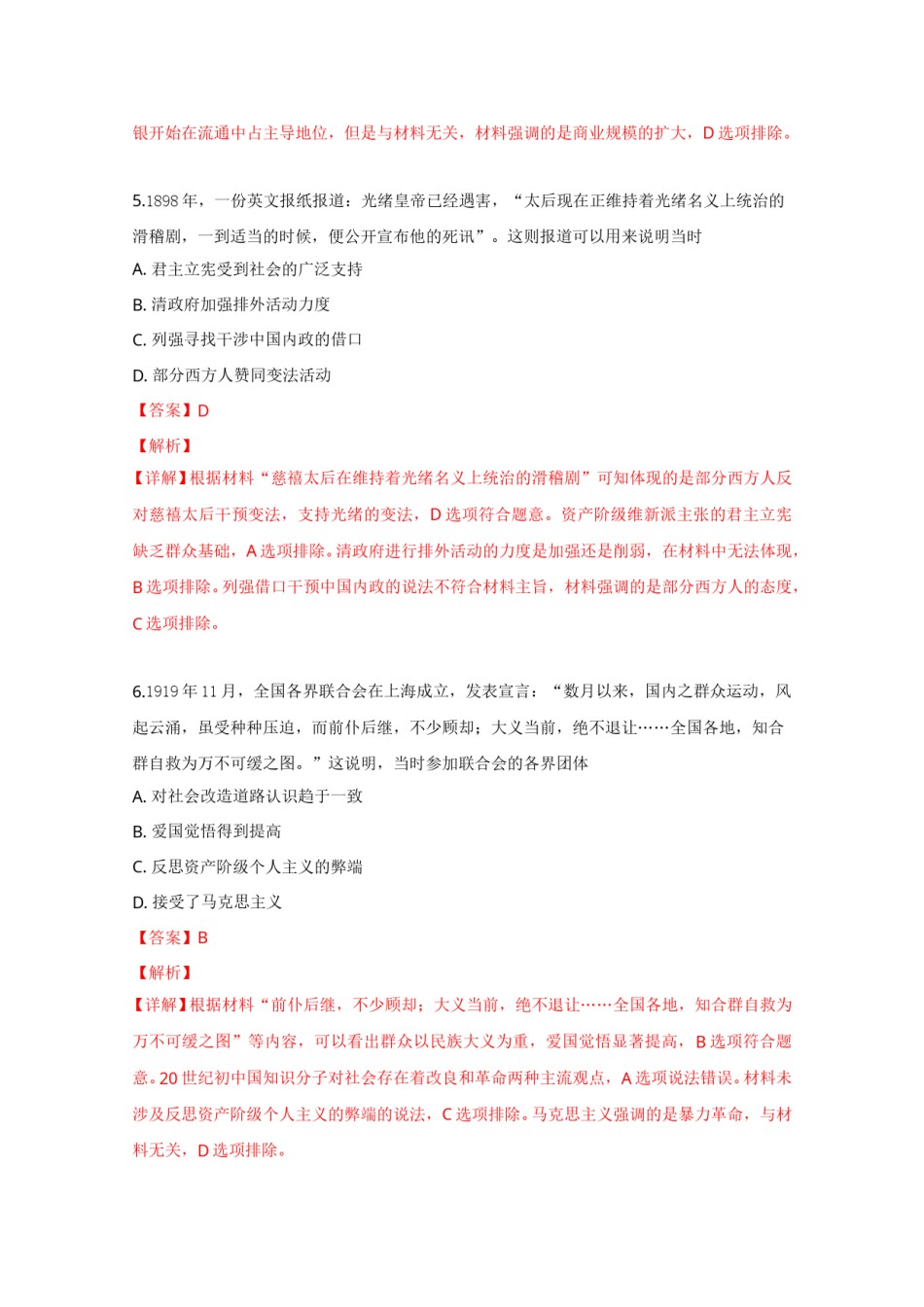 2019年全国统一高考历史试卷（新课标ⅱ）（含解析版）.doc_第3页