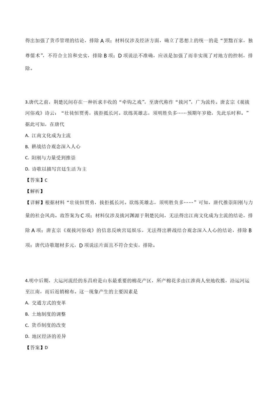 2019年全国统一高考历史试卷（新课标ⅰ）（含解析版）.pdf_第2页