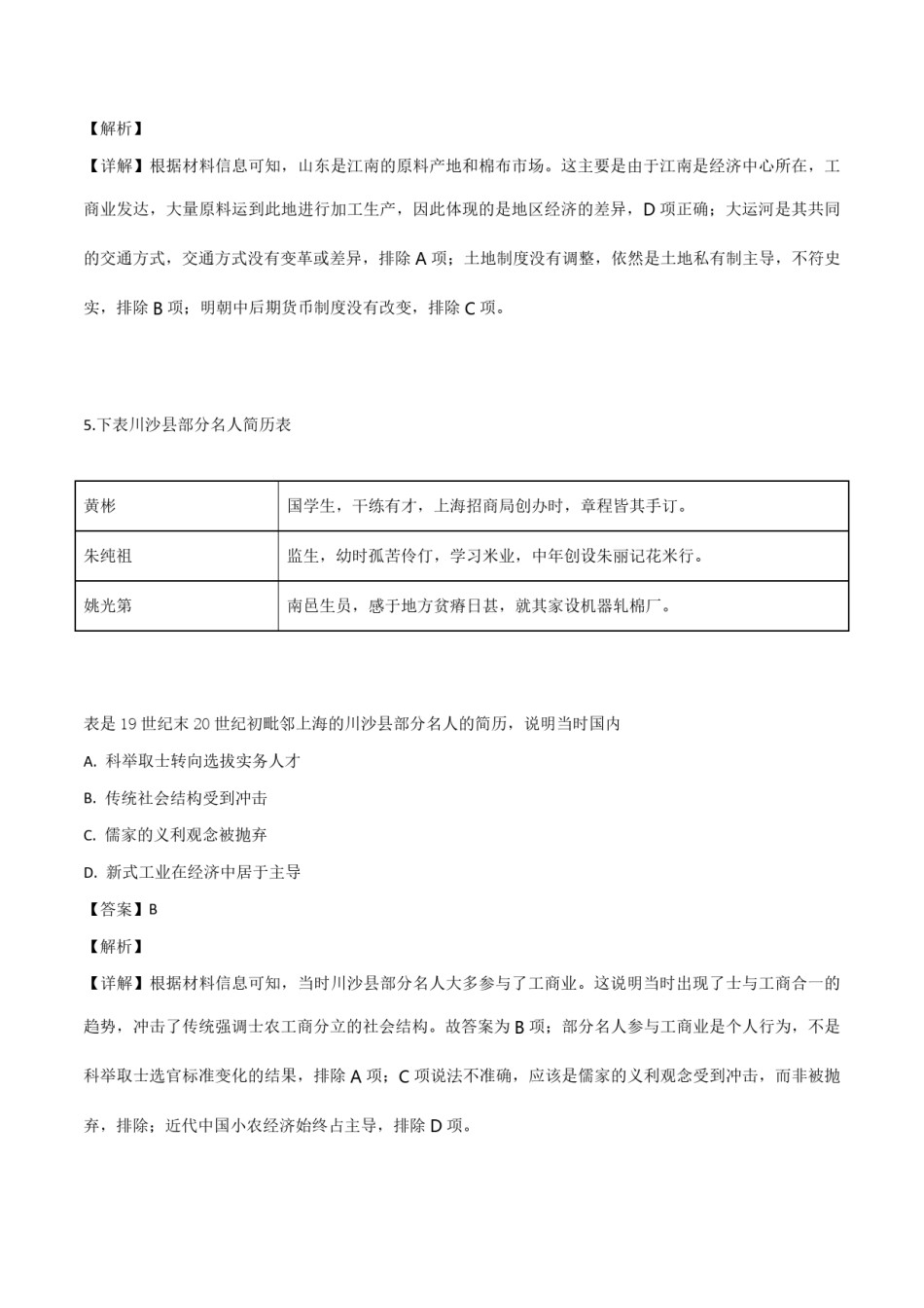 2019年全国统一高考历史试卷（新课标ⅰ）（含解析版）.pdf_第3页