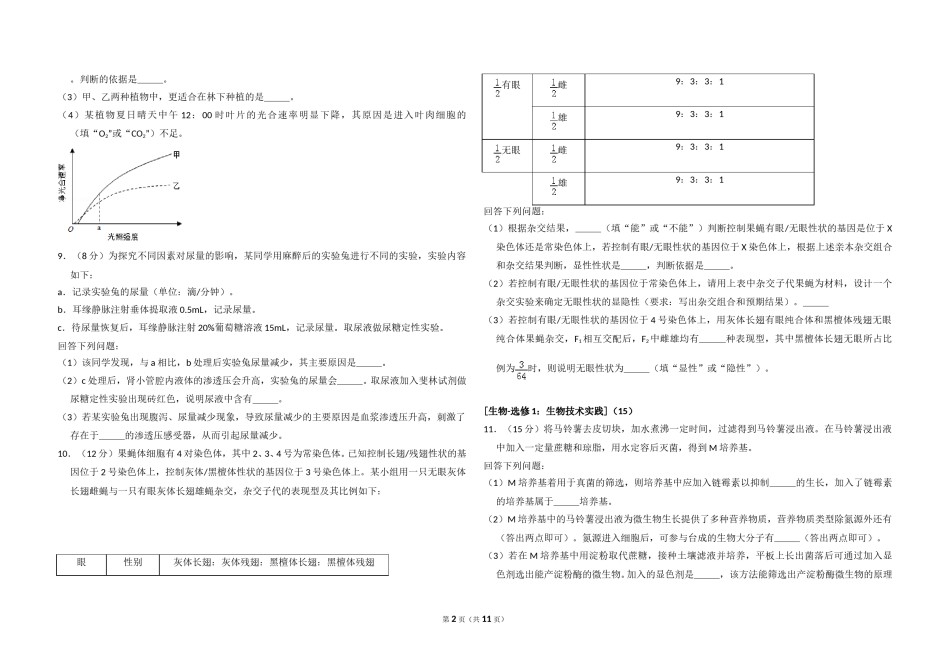 2018年全国统一高考生物试卷（新课标ⅰ）（含解析版）.doc_第2页