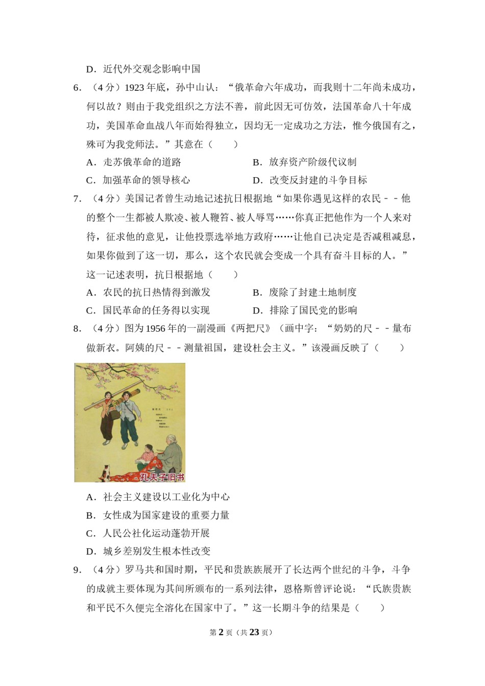 2018年全国统一高考历史试卷（新课标ⅱ）（含解析版）.doc_第2页