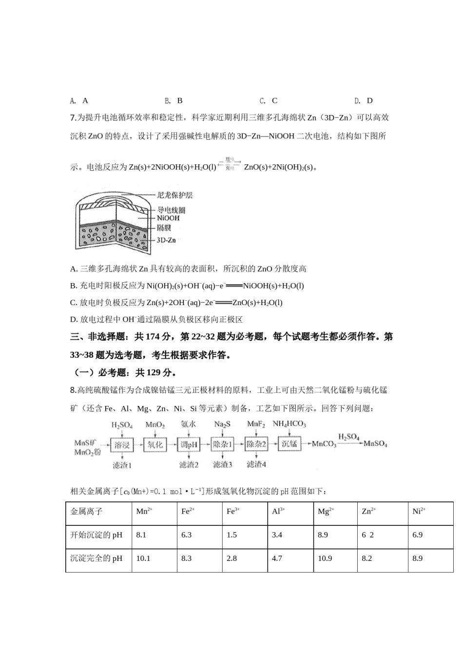 2019年全国统一高考化学试卷（新课标ⅲ）（原卷版）.doc_第3页