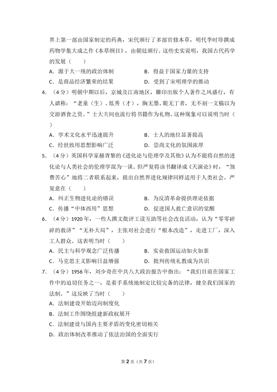 2018年全国统一高考历史试卷（新课标ⅲ）（原卷版）.doc_第2页