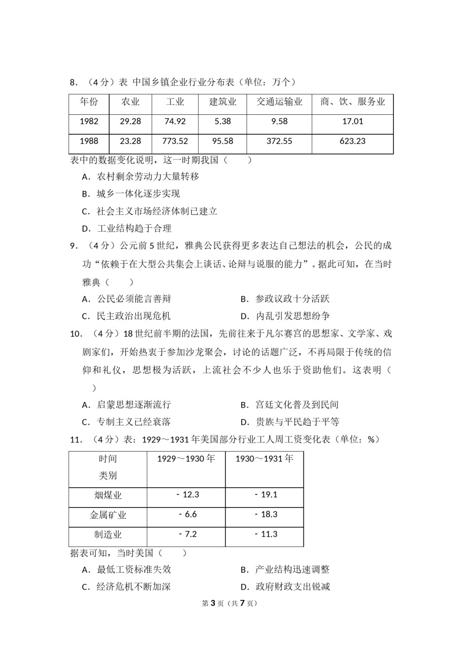 2018年全国统一高考历史试卷（新课标ⅲ）（原卷版）.doc_第3页