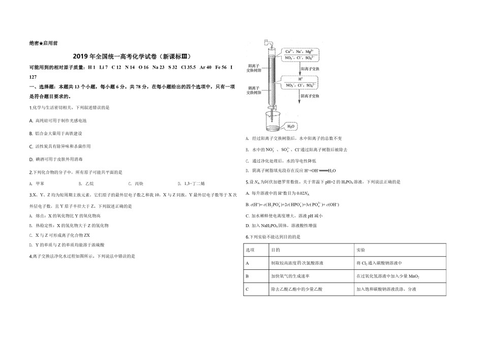 2019年全国统一高考化学试卷（新课标ⅲ）（含解析版）.pdf_第1页