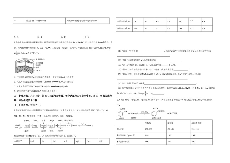 2019年全国统一高考化学试卷（新课标ⅲ）（含解析版）.pdf_第2页