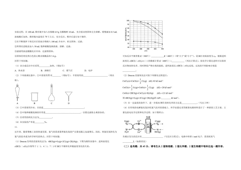 2019年全国统一高考化学试卷（新课标ⅲ）（含解析版）.pdf_第3页