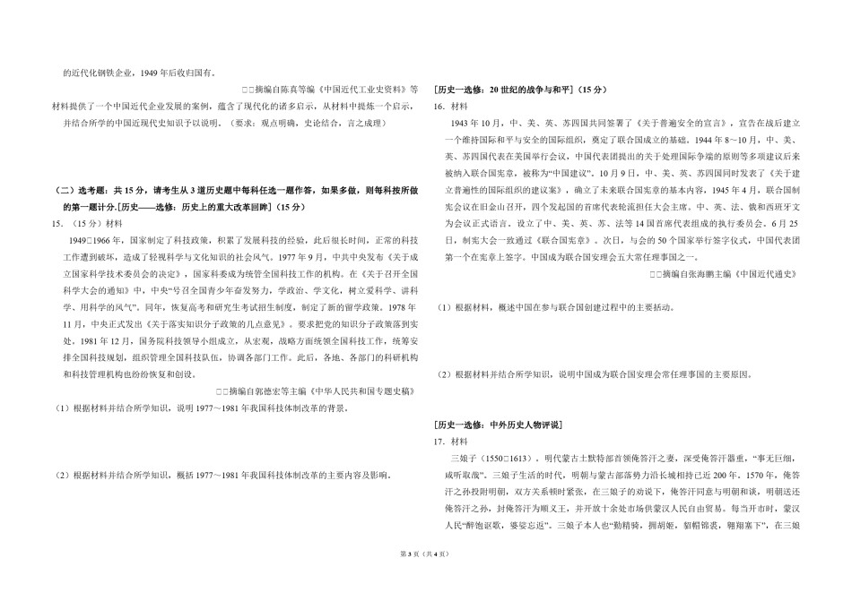 2018年全国统一高考历史试卷（新课标ⅱ）（原卷版）.pdf_第3页