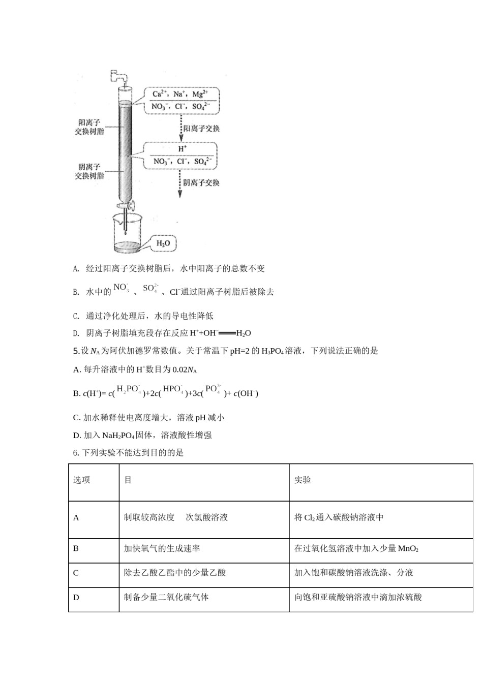 2019年全国统一高考化学试卷（新课标ⅲ）（含解析版）.doc_第2页