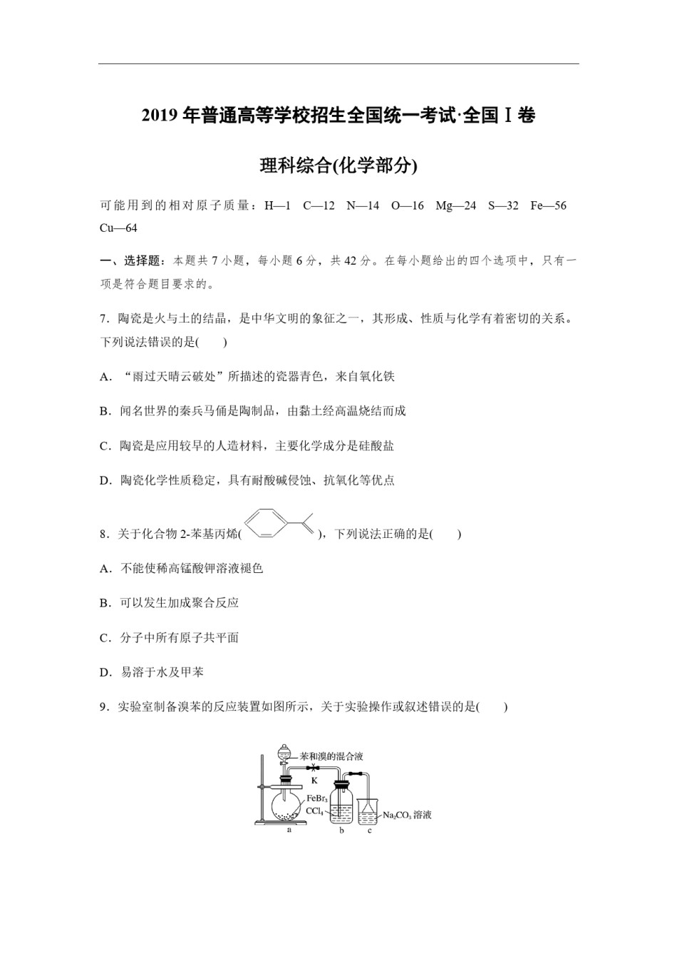2019年全国统一高考化学试卷（新课标ⅰ）（原卷版）.pdf_第1页