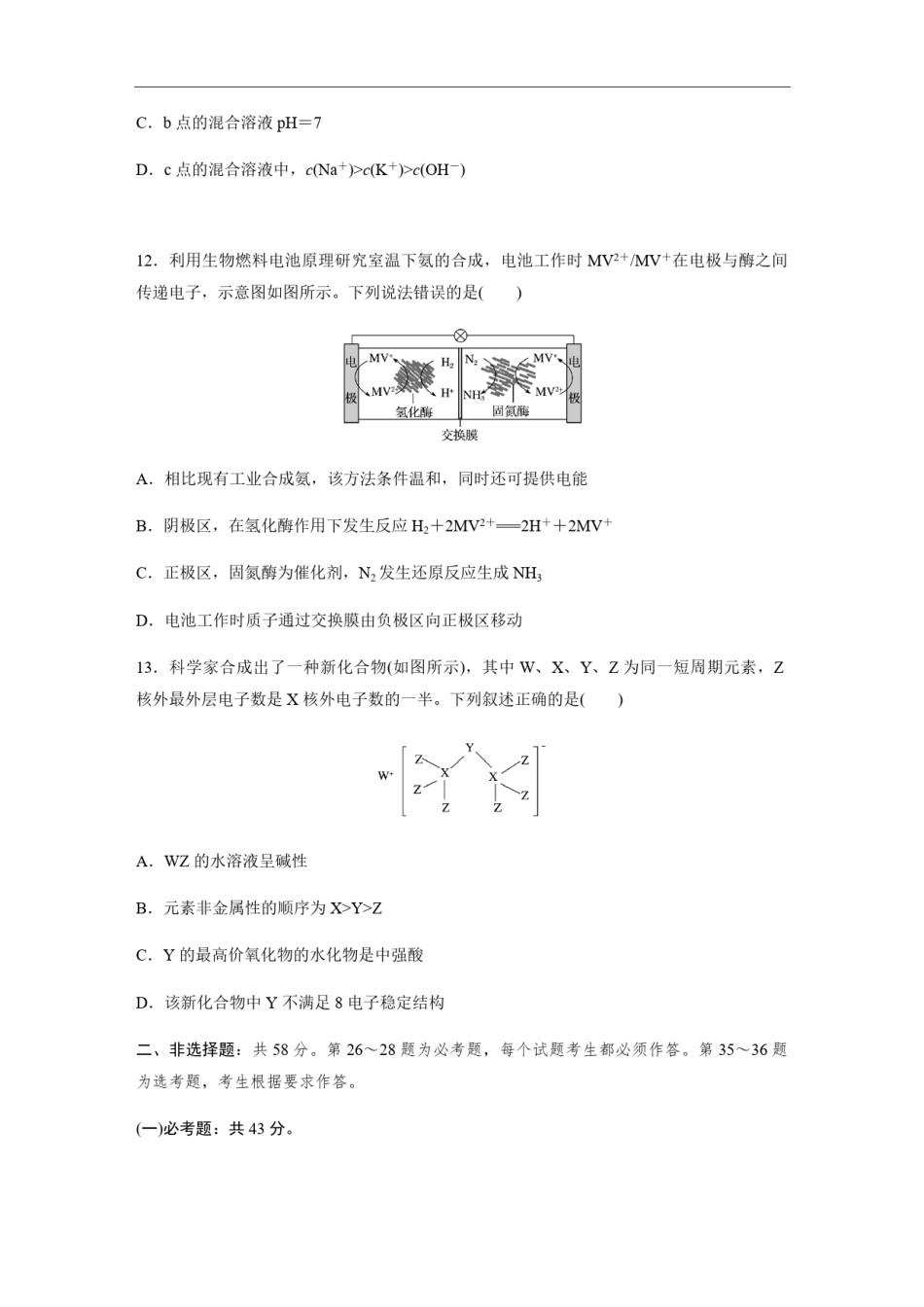 2019年全国统一高考化学试卷（新课标ⅰ）（原卷版）.pdf_第3页