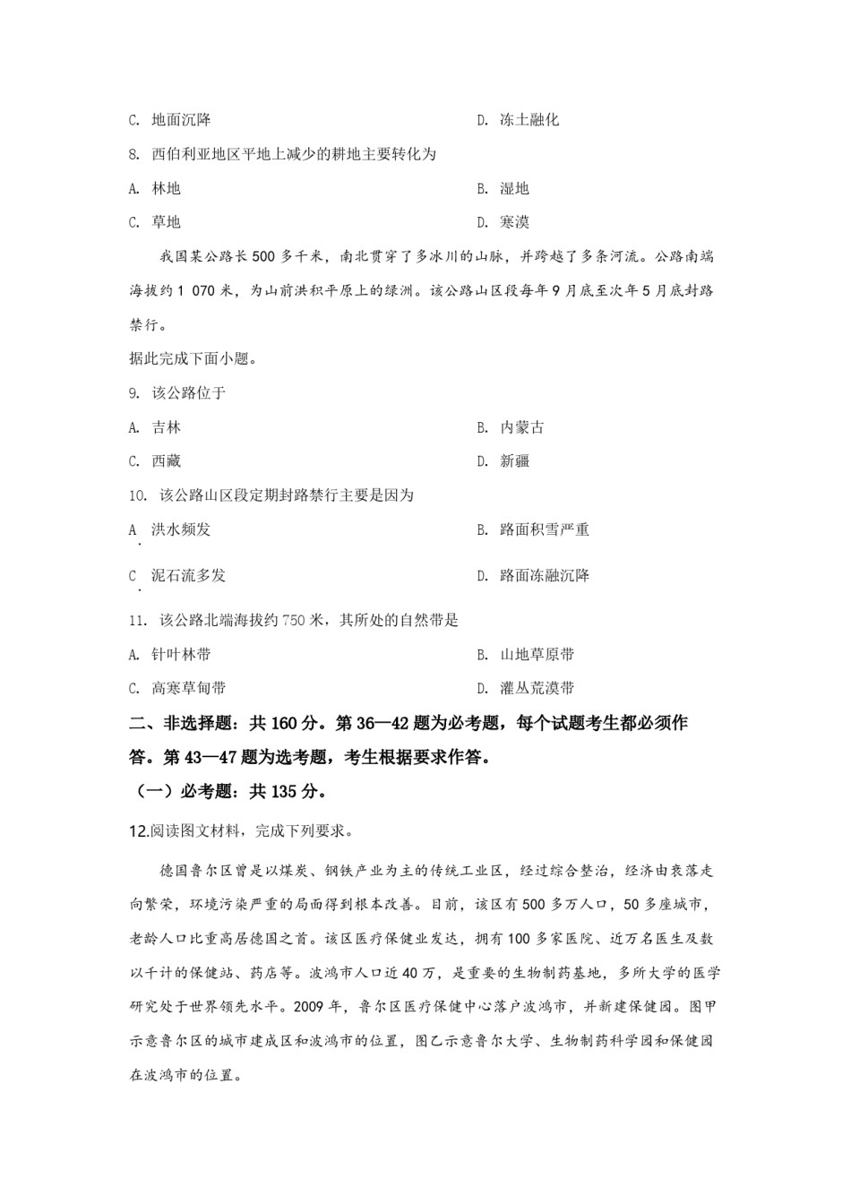 2019年全国统一高考地理试卷（新课标ⅲ）（原卷版）.pdf_第3页