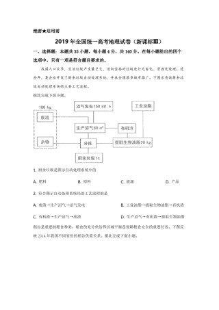 2019年全国统一高考地理试卷（新课标ⅲ）（原卷版）.pdf