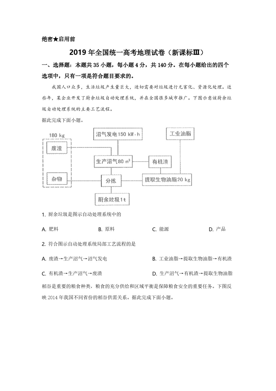2019年全国统一高考地理试卷（新课标ⅲ）（含解析版）.pdf_第1页
