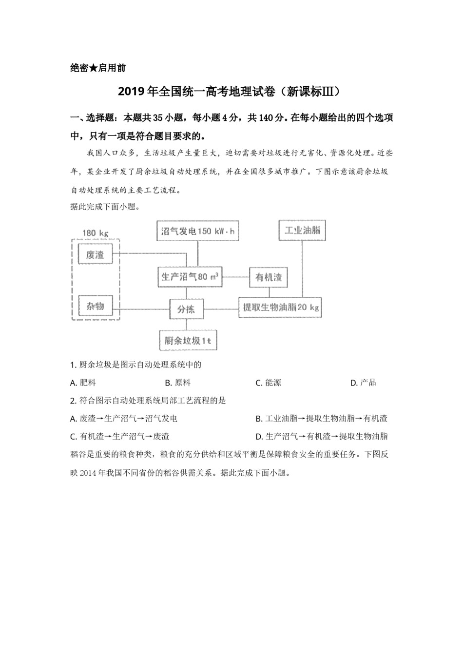 2019年全国统一高考地理试卷（新课标ⅲ）（含解析版）.doc_第1页