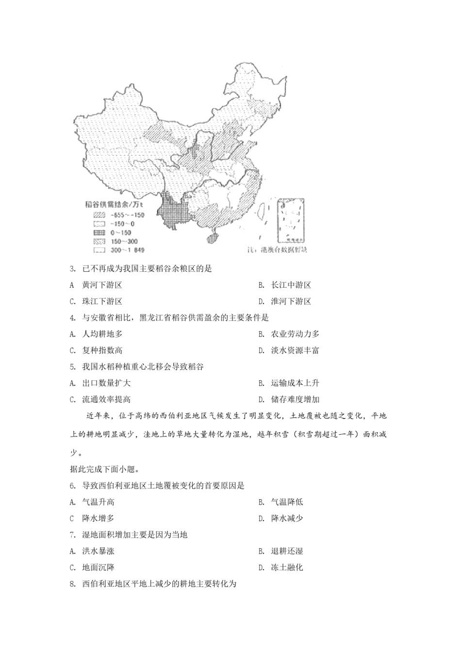 2019年全国统一高考地理试卷（新课标ⅲ）（含解析版）.doc_第2页